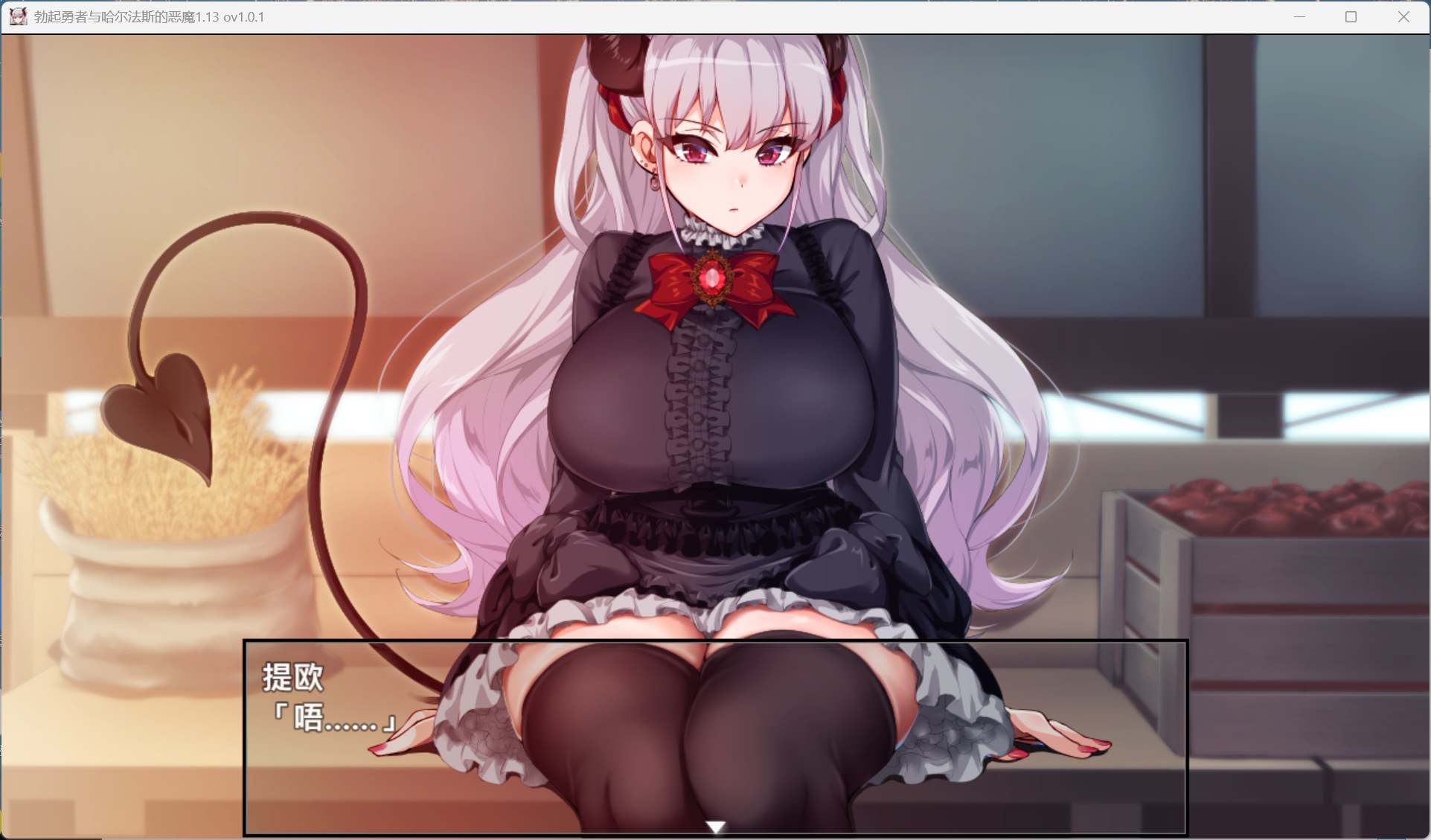 【爆款精品RPG/中文/全CV】勃起勇者与哈尔法斯的恶魔 V1.0.1【安卓+PC】官方中文步兵版+存档【新作/2G】